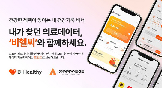 [에이아이플랫폼 제공]